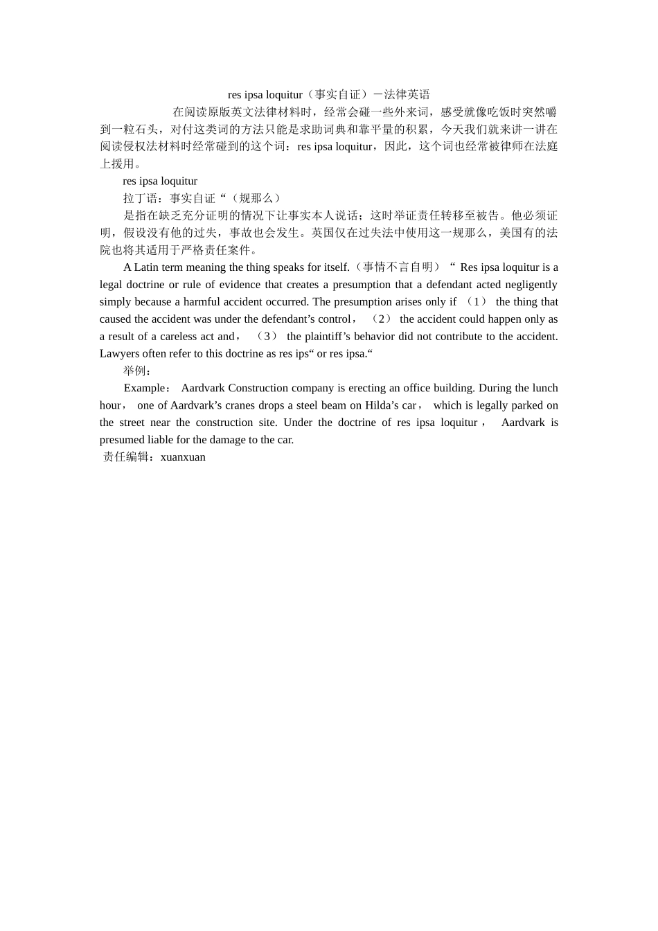 res ipsa loquitur事实自证－法律英语 _第1页