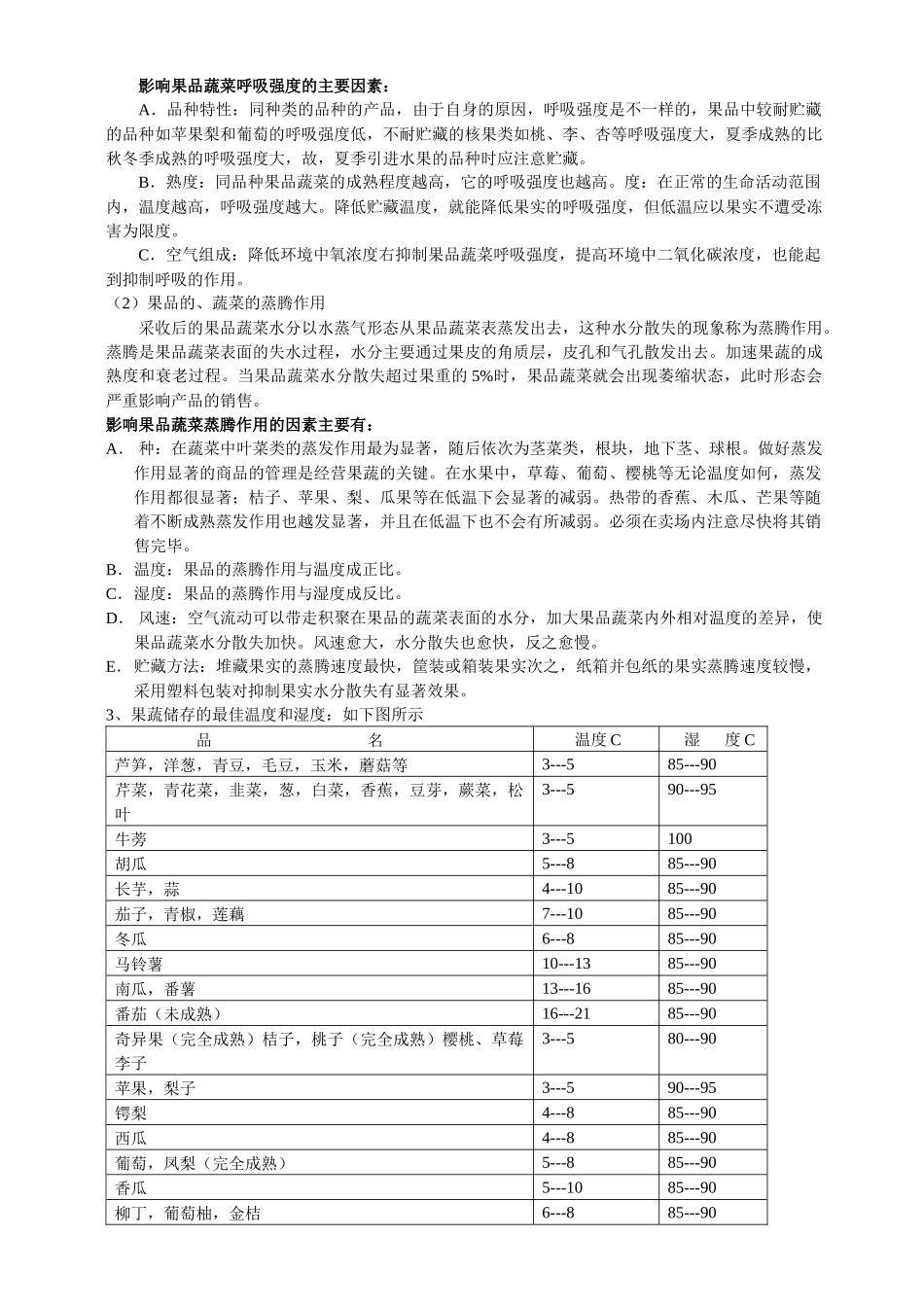 生鲜理货员培训课程_第2页