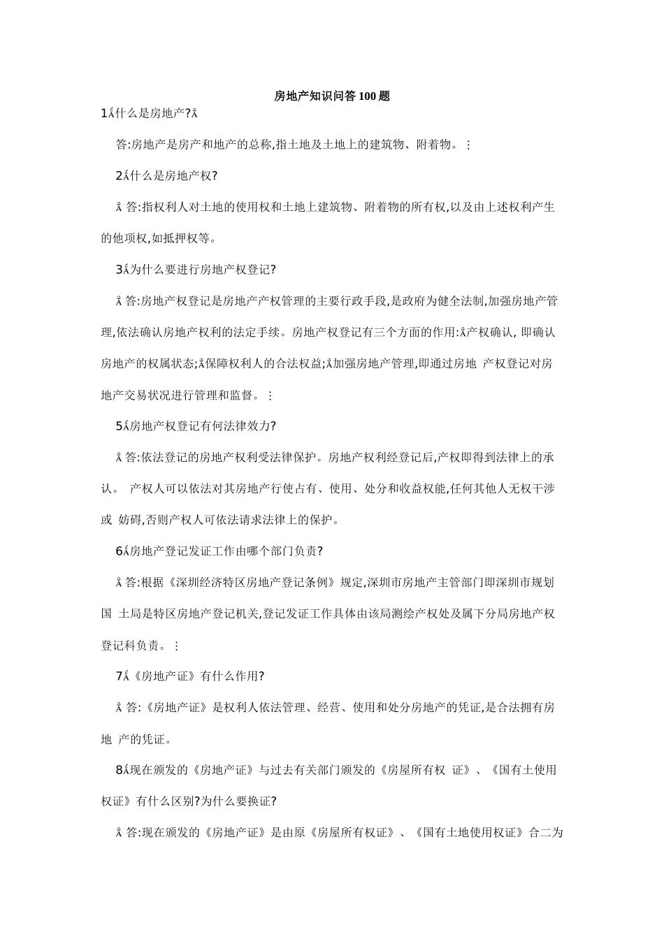 房地产知识问答100题_第1页