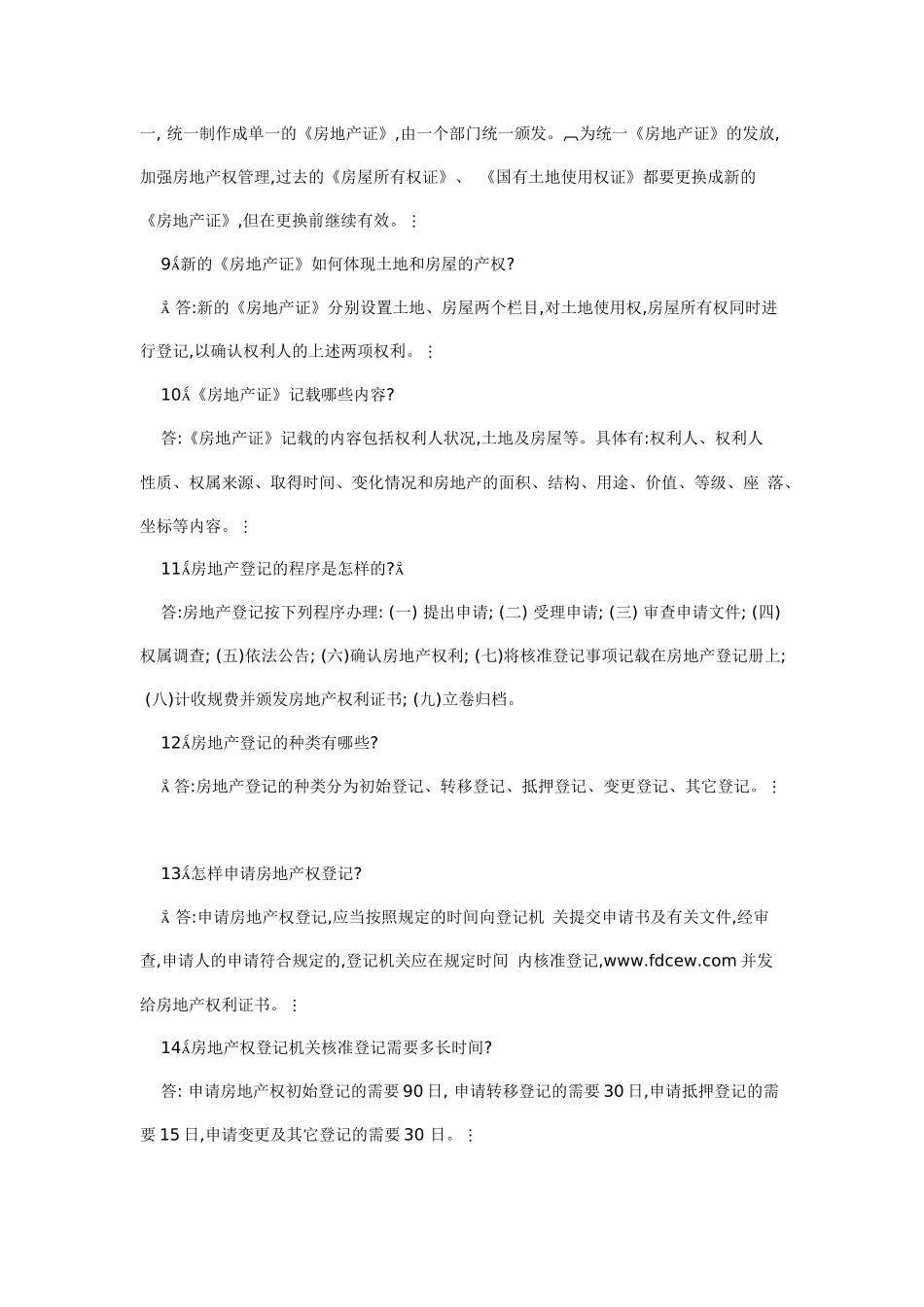 房地产知识问答100题_第2页