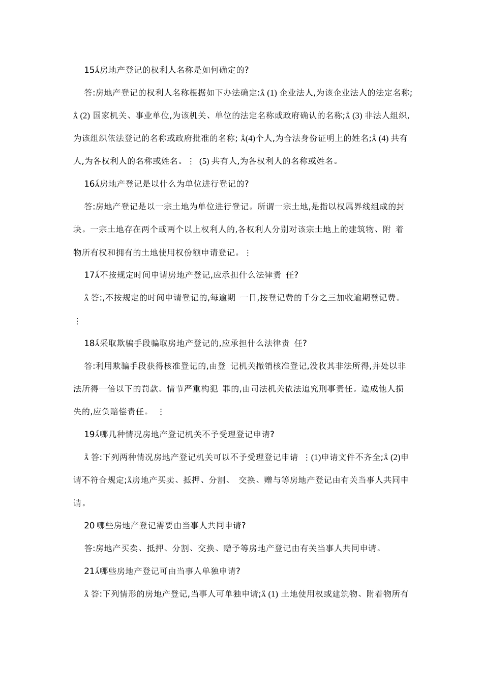 房地产知识问答100题_第3页