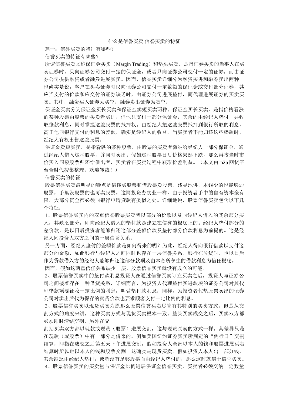 什么是信用交易,信用交易的特征参考 _第1页