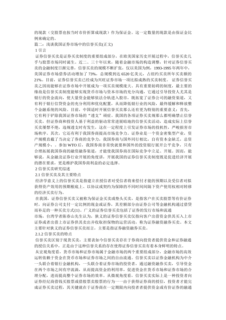 什么是信用交易,信用交易的特征参考 _第2页