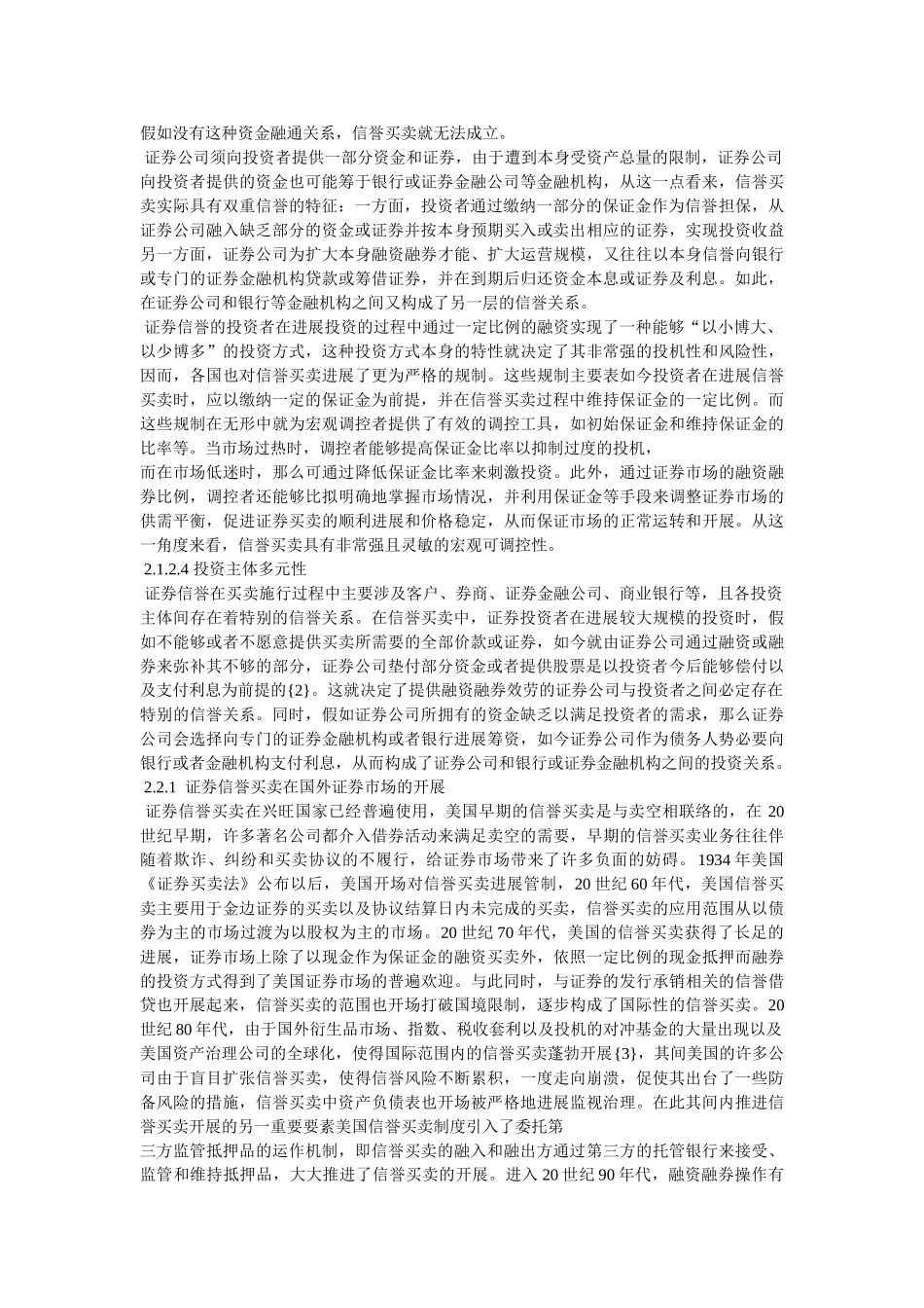 什么是信用交易,信用交易的特征参考 _第3页