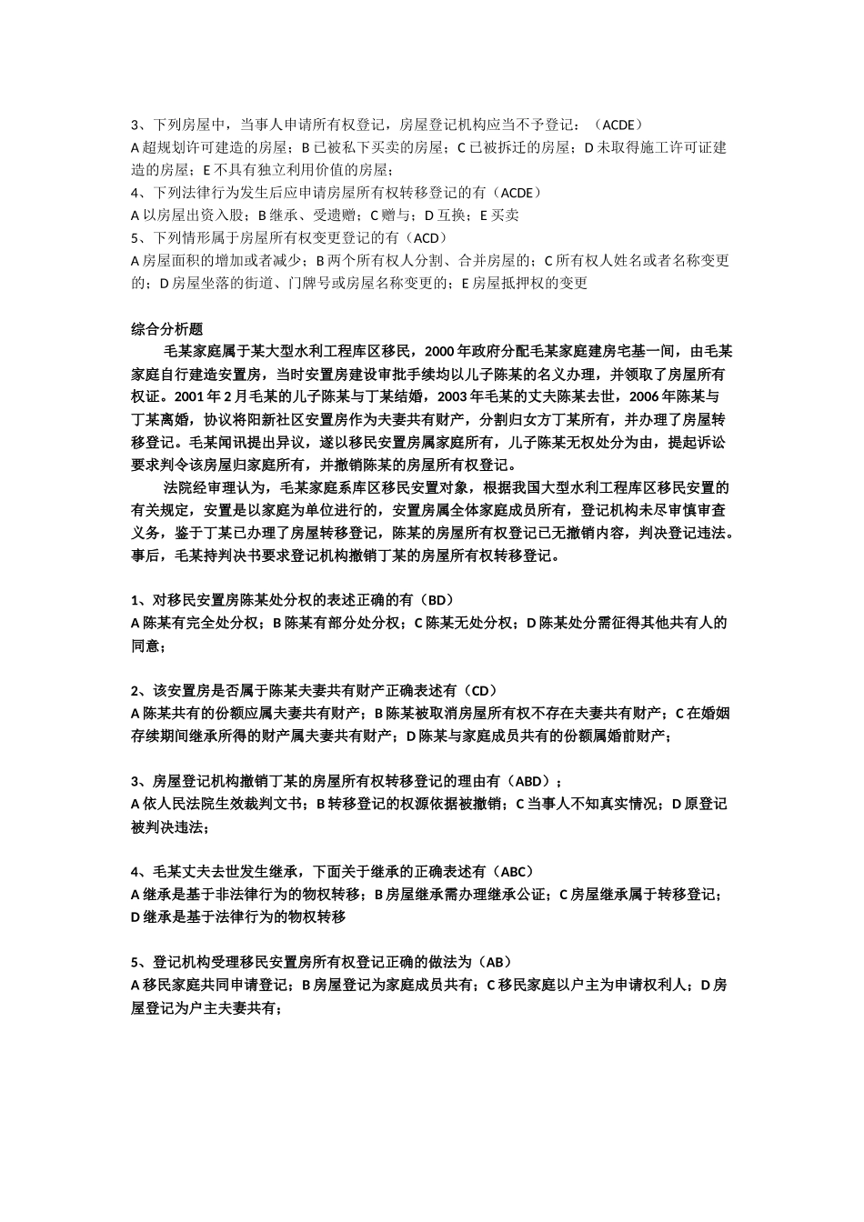 房屋登记官题目_第2页