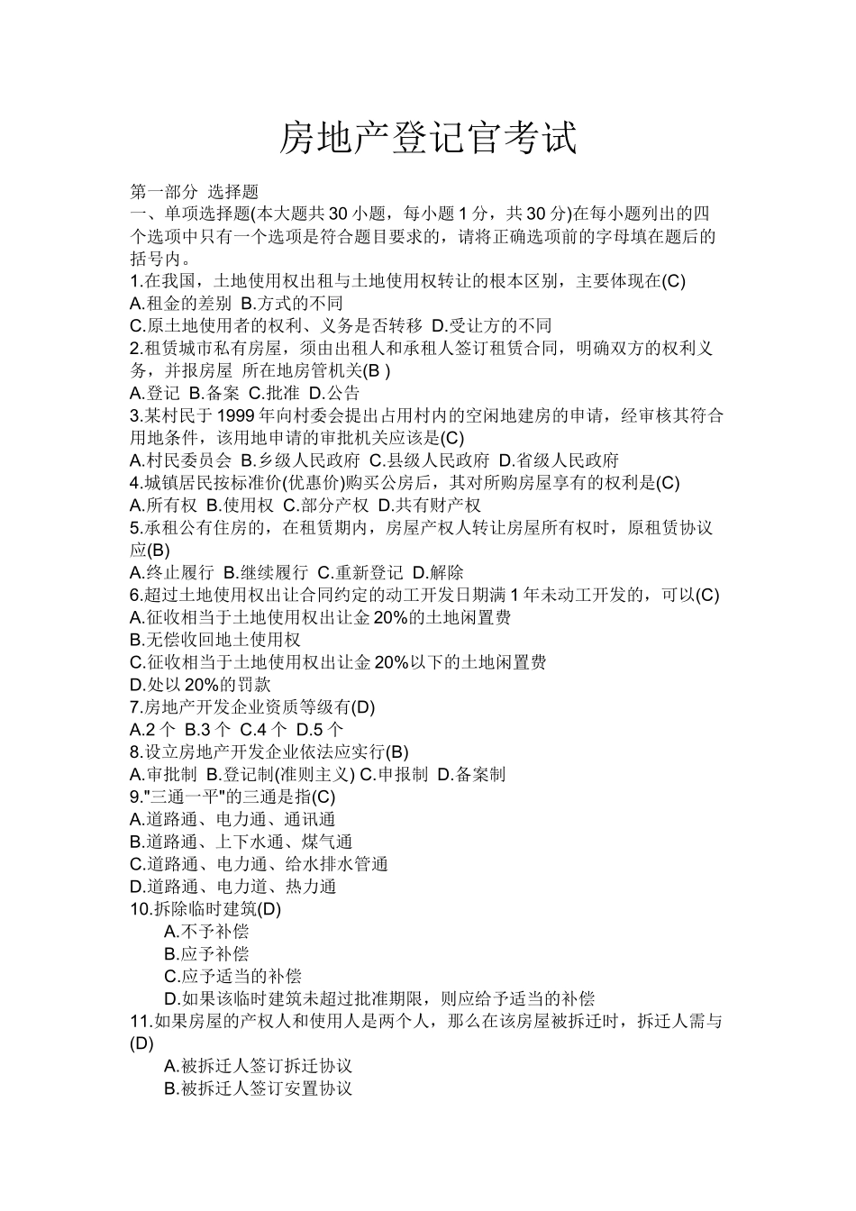 房屋登记官题目_第3页