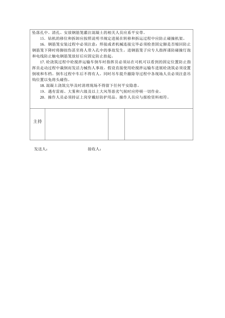 某桥梁钻孔桩安全技术交底_第2页