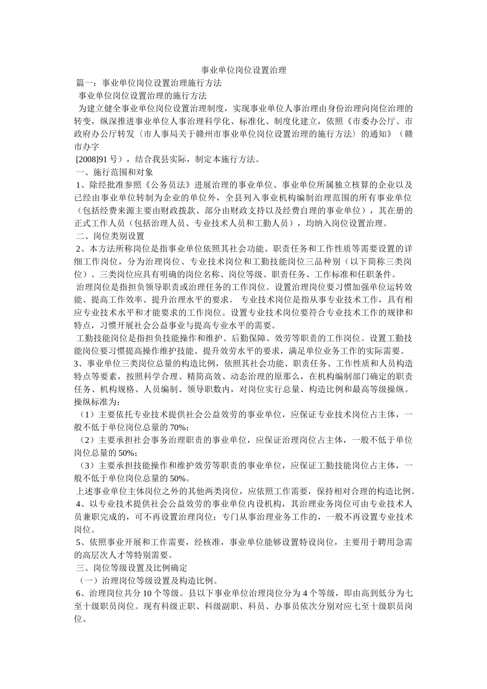 事业单位岗位设置管理精选 _第1页