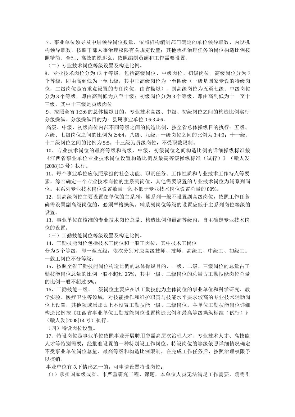 事业单位岗位设置管理精选 _第2页