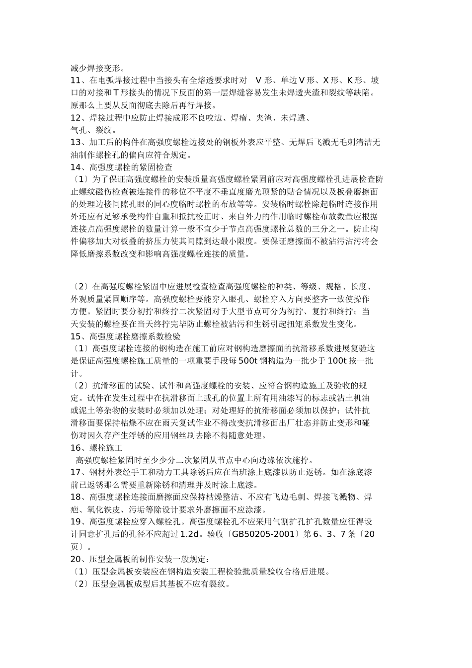 钢结构工程监理实施细则q1_第2页