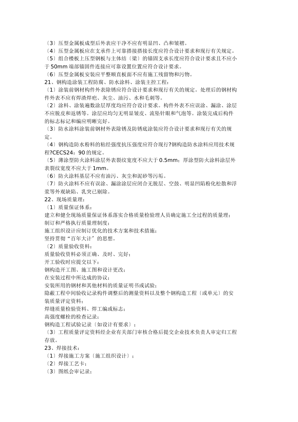 钢结构工程监理实施细则q1_第3页