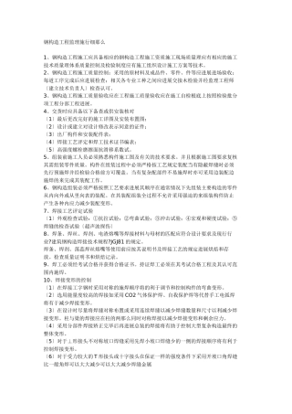 钢结构工程监理实施细则q1