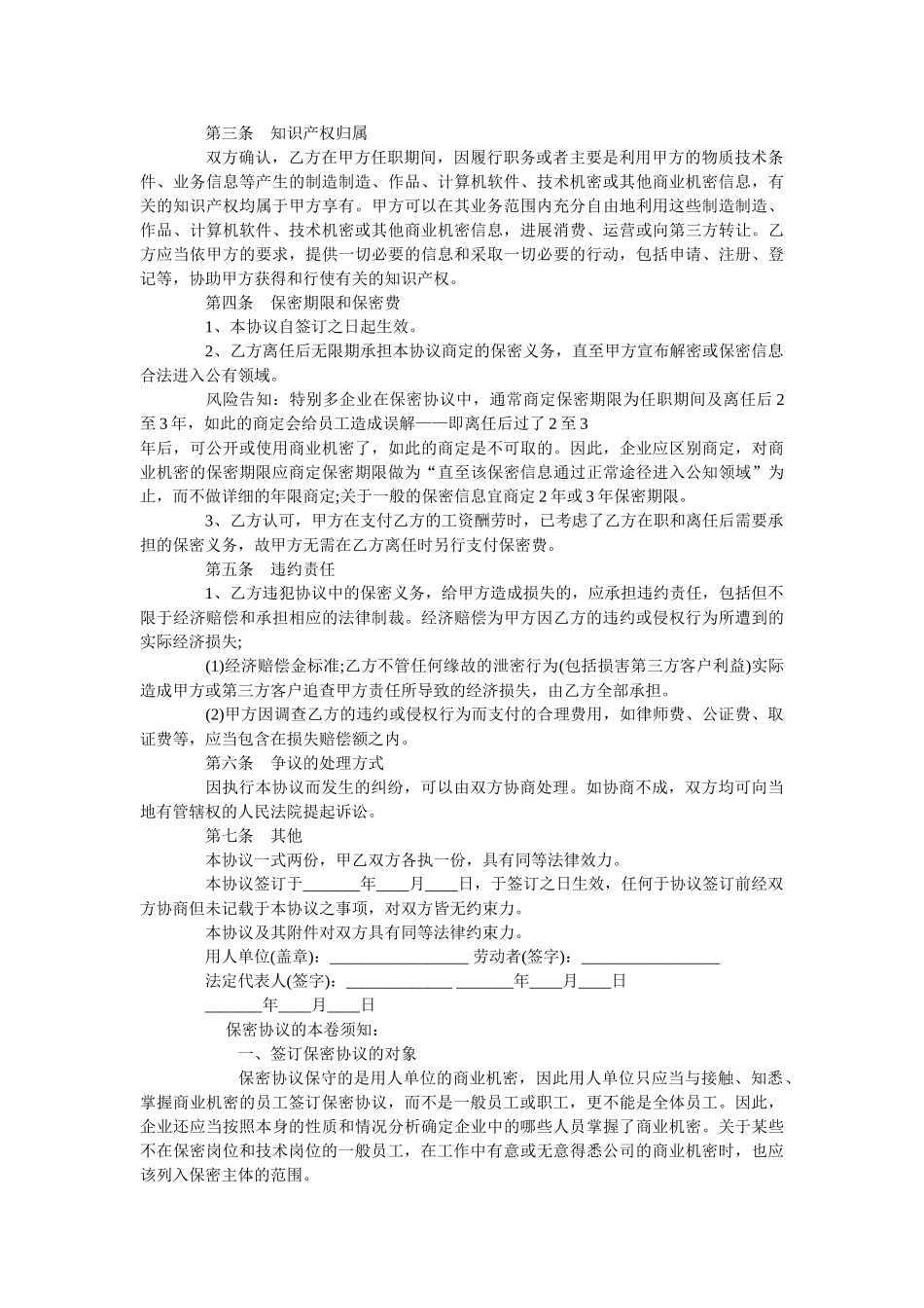 IT行业保密协议范本专业版 _第2页