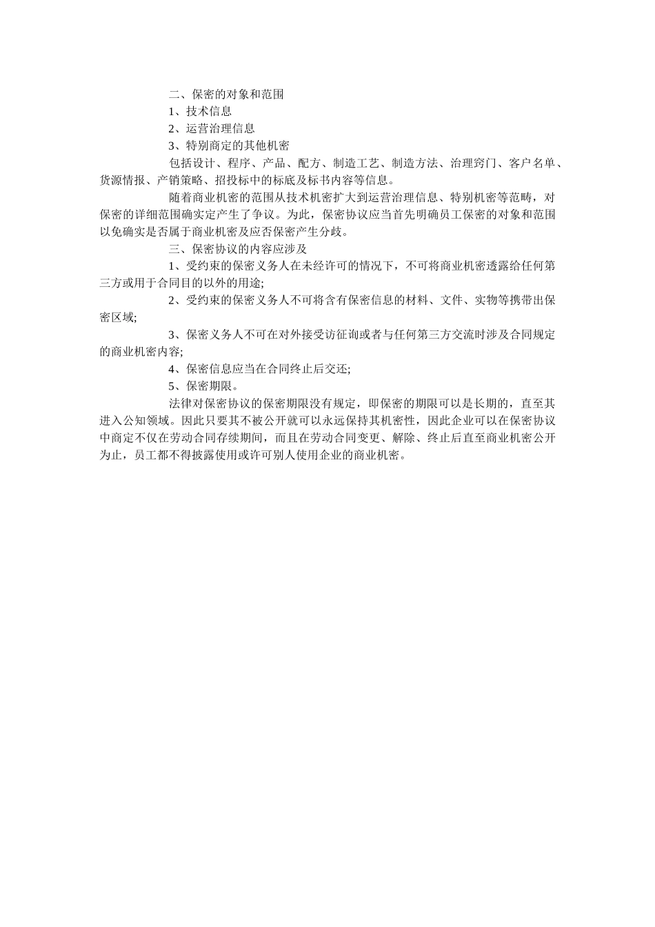 IT行业保密协议范本专业版 _第3页