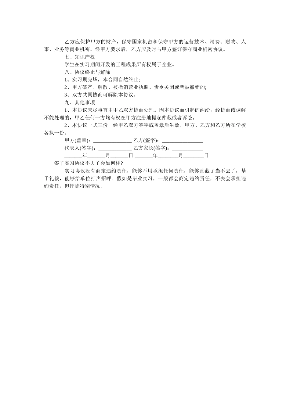2020年最新带薪实习范本【专业版】 _第2页