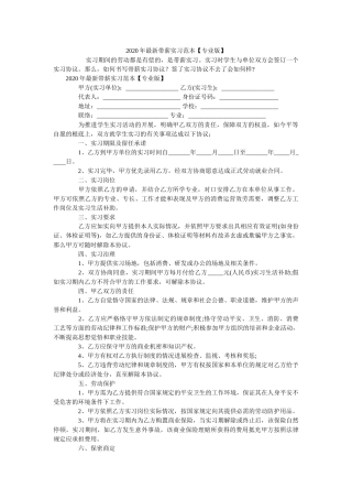 2020年最新带薪实习范本【专业版】 