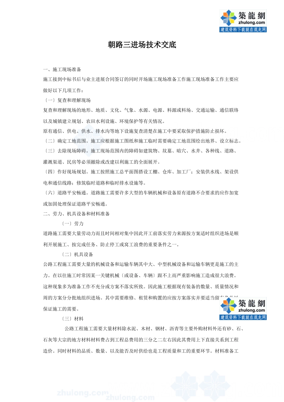 道路工程进场技术交底_第1页