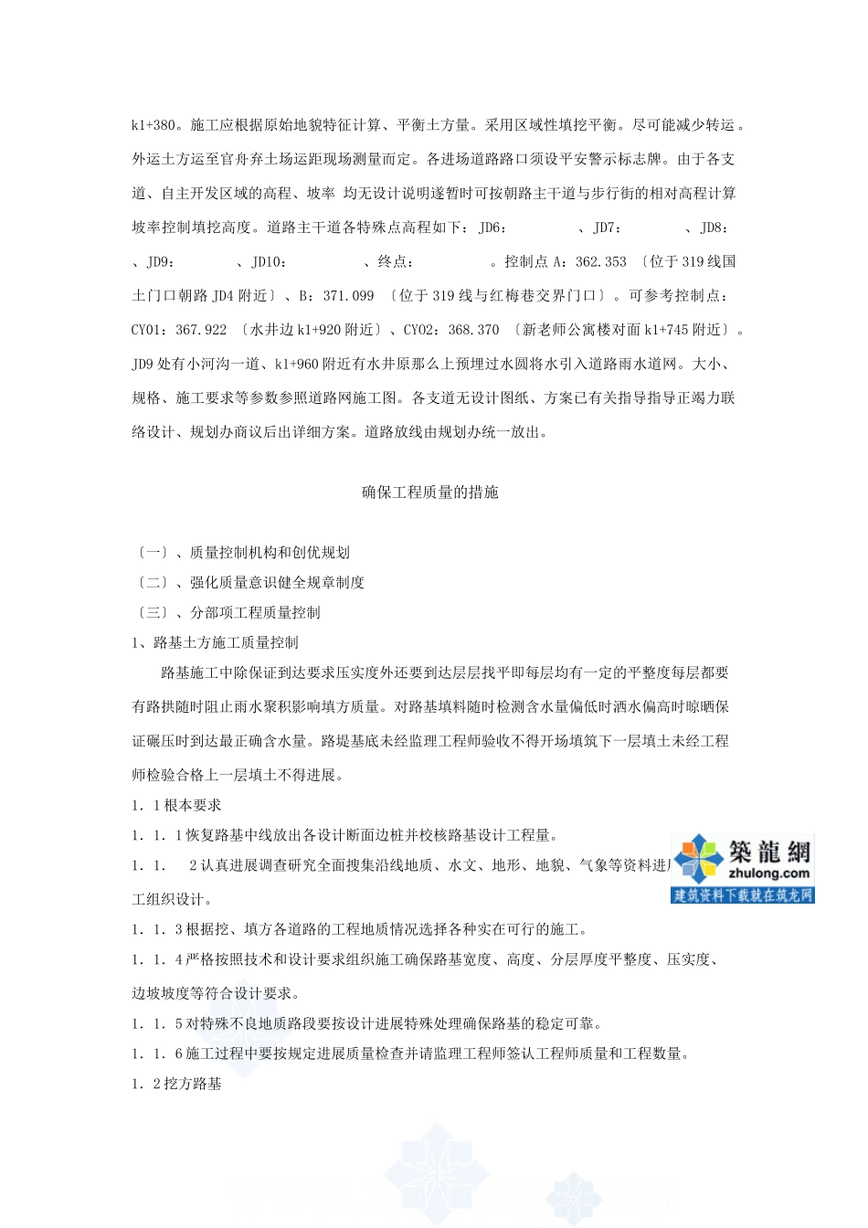 道路工程进场技术交底_第3页