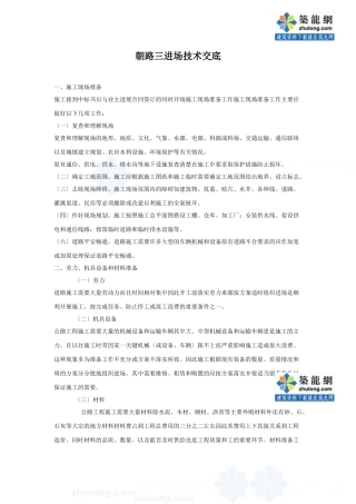 道路工程进场技术交底