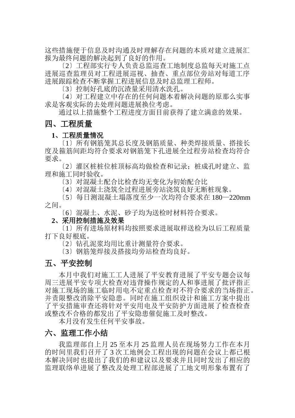 靖边西蓝天然气综合利用项目桩基工程监理月报_第3页