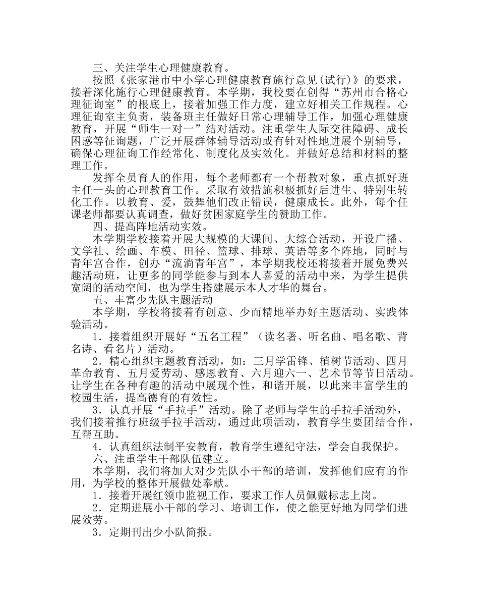 少先队工作范文小学少先队工作计划 _第2页