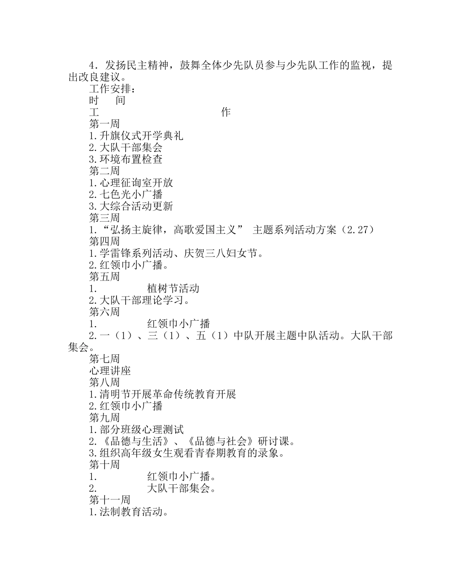 少先队工作范文小学少先队工作计划 _第3页