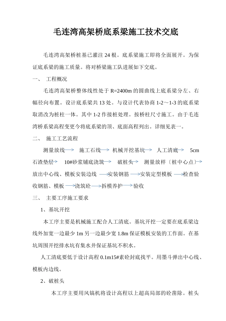 高架桥系梁施工技术交底_第3页