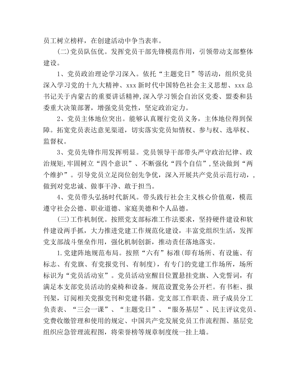 2020县委党校开展“最强支部”创建工作实施方案 _第2页