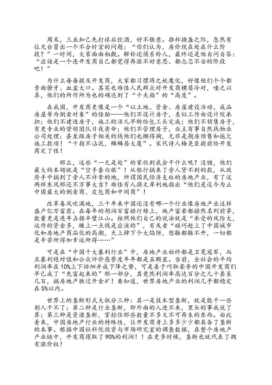 房地产报告：高房价还能撑多久？_第3页