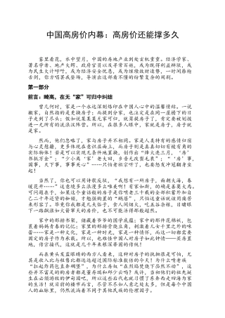 房地产报告：高房价还能撑多久？