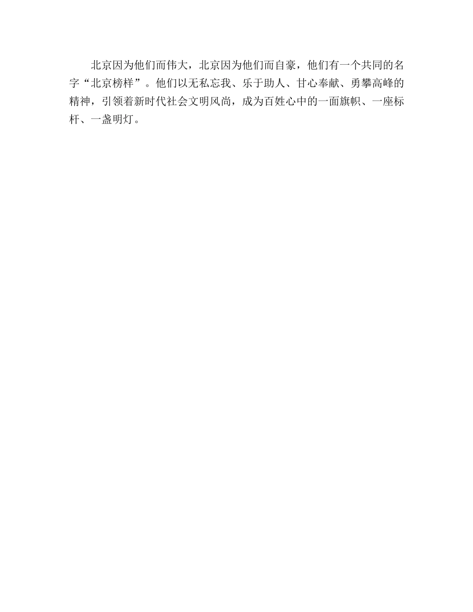 收看《“北京榜样”专题节目》观后感 _第2页