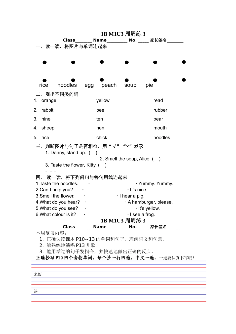 上海牛津英语1BM1U3练习题2 _第1页