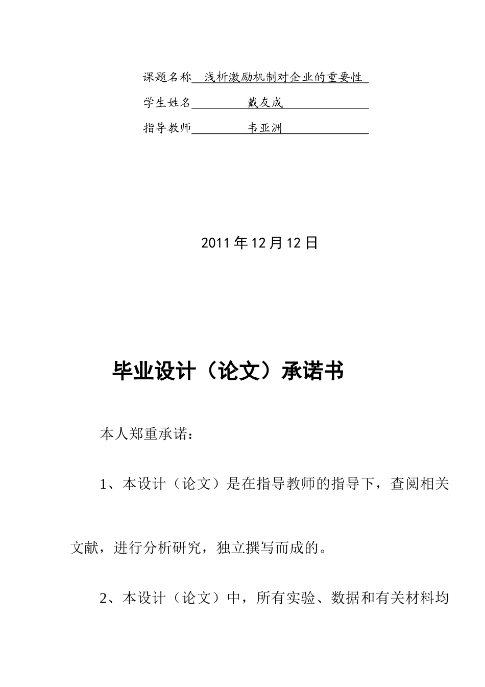 试谈激励机制对企业的重要性_第2页