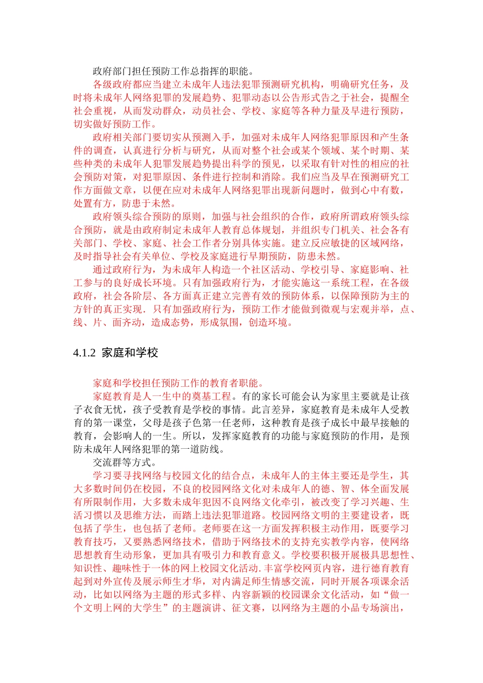 社会工作4K （2 _第3页