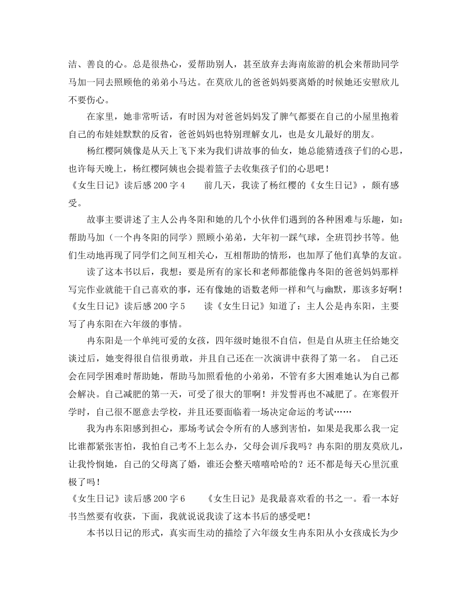 《女生日记》读后感200字 _第2页