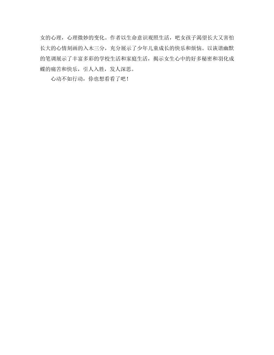 《女生日记》读后感200字 _第3页
