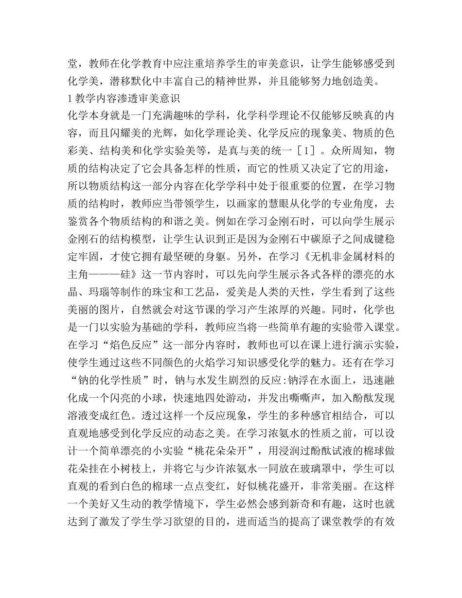 审美意识的化学教学研究 _第2页