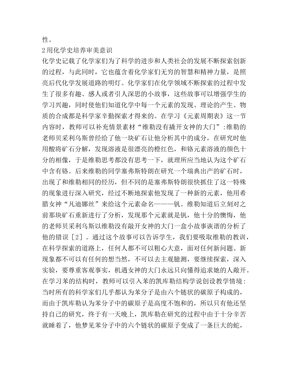 审美意识的化学教学研究 _第3页
