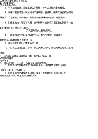 手术室管理规定(新修订) 