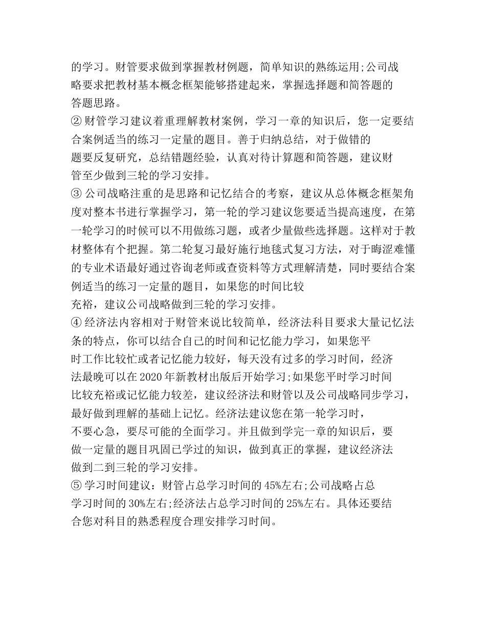 2020年注册会计师报考建议财管+战略+经济法 _第2页