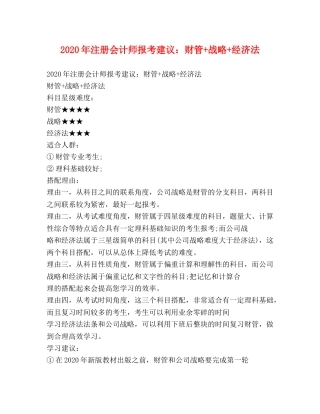 2020年注册会计师报考建议财管+战略+经济法 