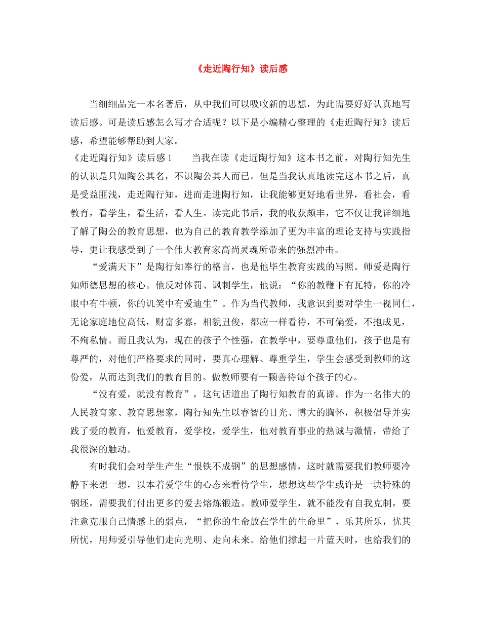 《走近陶行知》读后感 _第1页