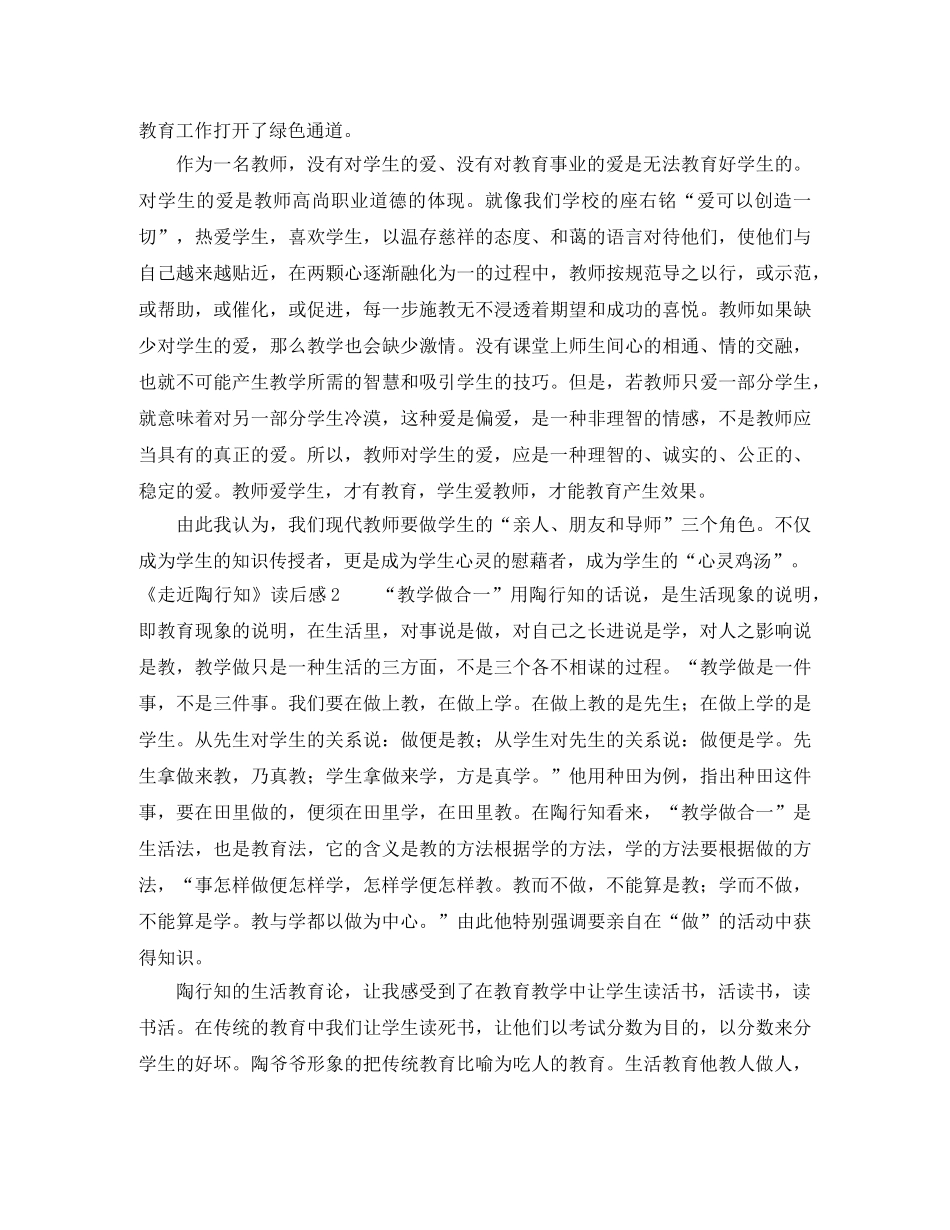 《走近陶行知》读后感 _第2页