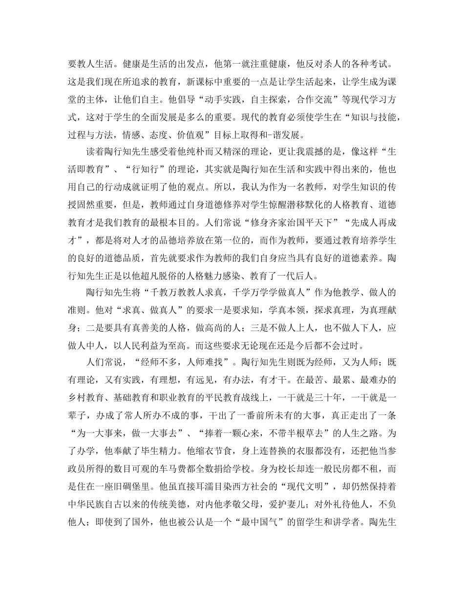 《走近陶行知》读后感 _第3页