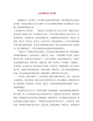 《走近陶行知》读后感 