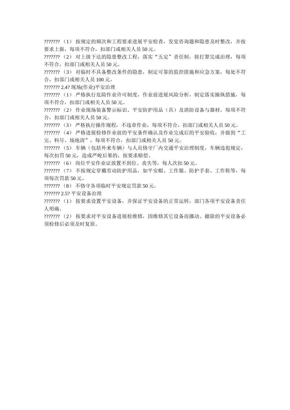 实现年度安全生产目标的实施计划和考核办法 _第2页