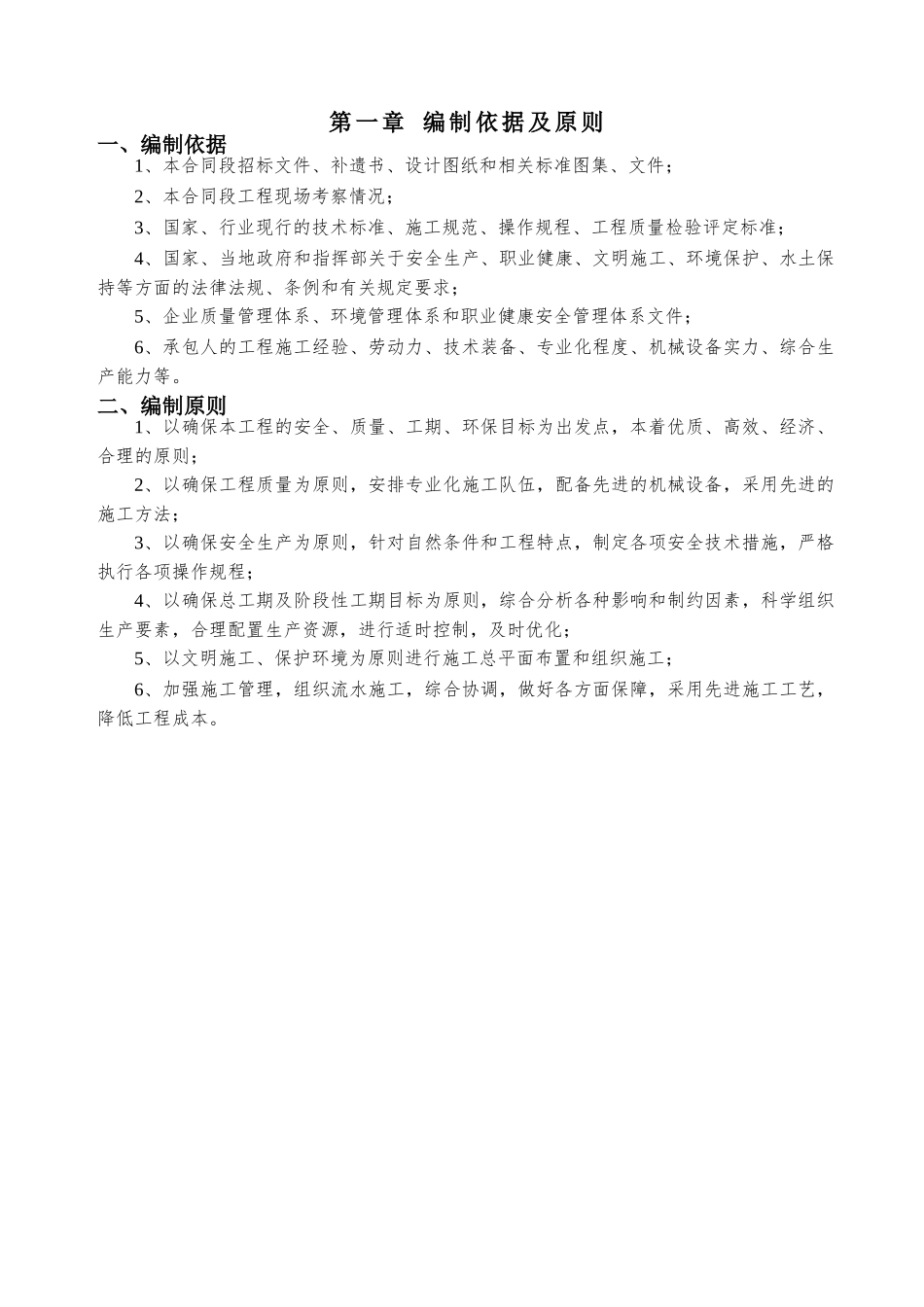 施工便道施工方案-强适用性指导(33页)_第3页