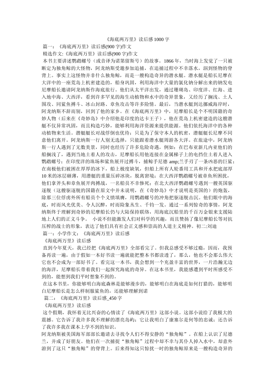 《海底两万里》读后感1000字 _第1页