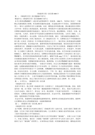 《海底两万里》读后感1000字 