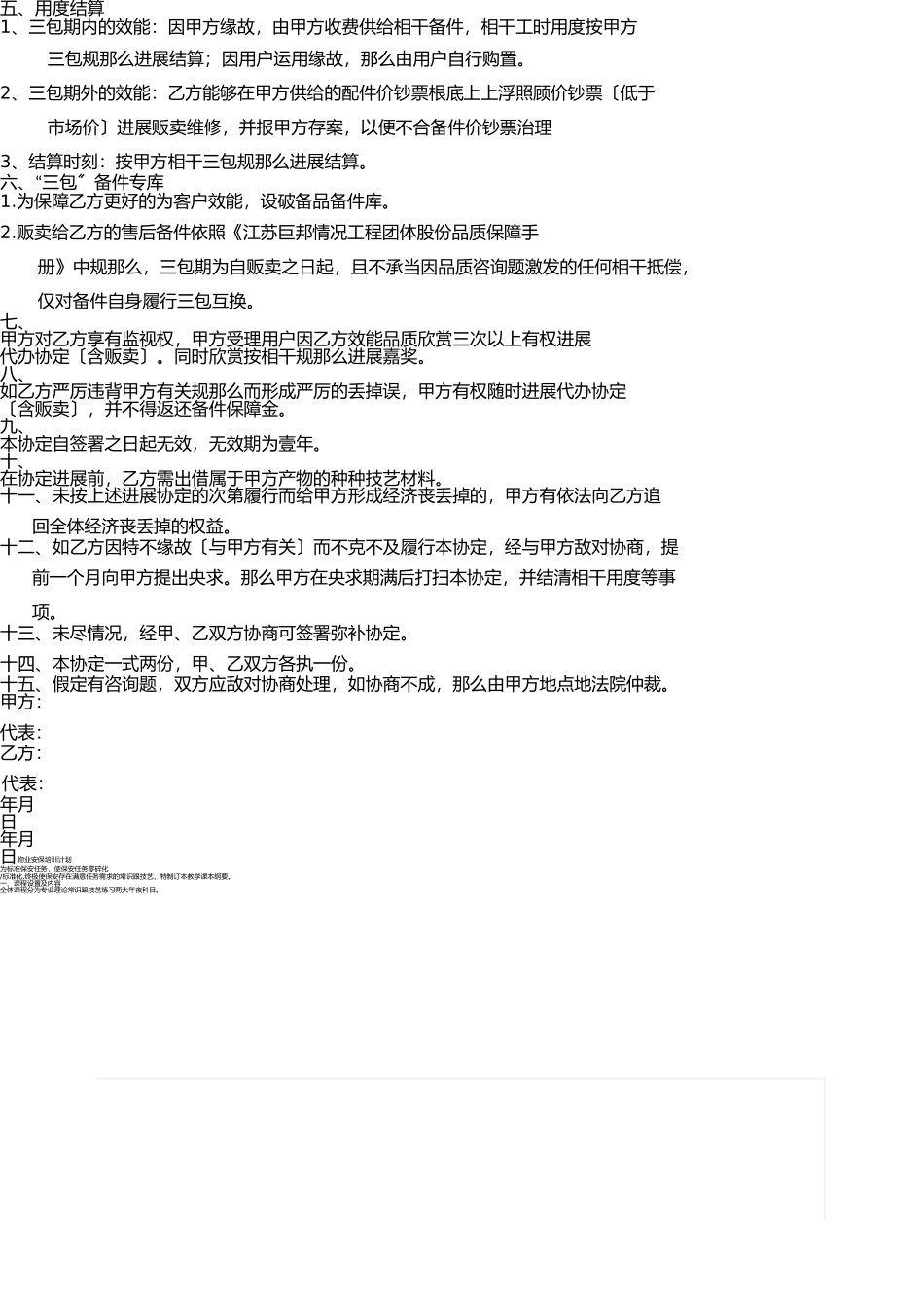 售后服务委托书((范本)) _第2页